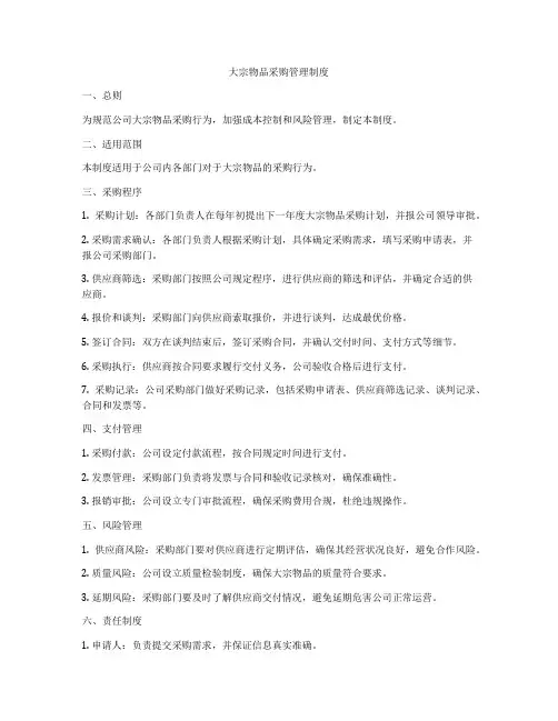 大宗物品采购管理制度