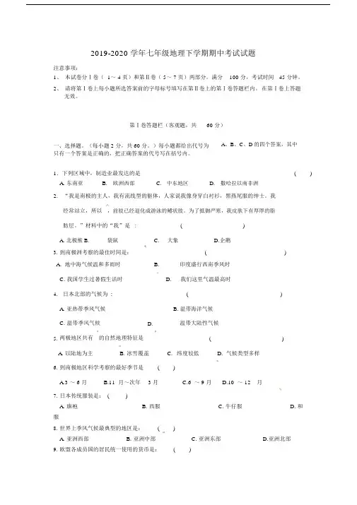 2019-2020学年七年级地理下学期期中考试试题.docx