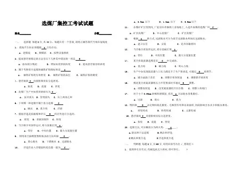 集控员试题及答案