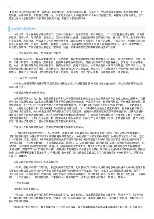 2020自我诊改报告五篇