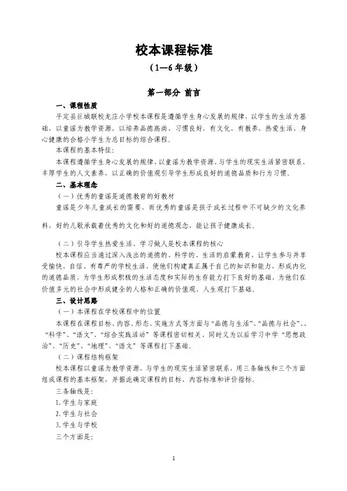 校本课程标准