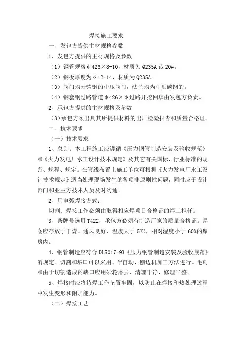 焊接施工要求