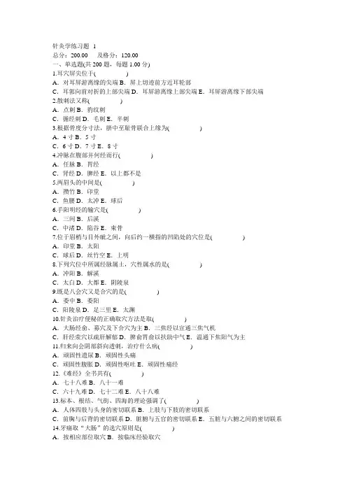 针灸学练习题--第一临床医学院