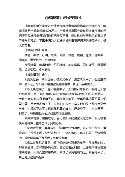 《城南旧事》好句好段摘抄