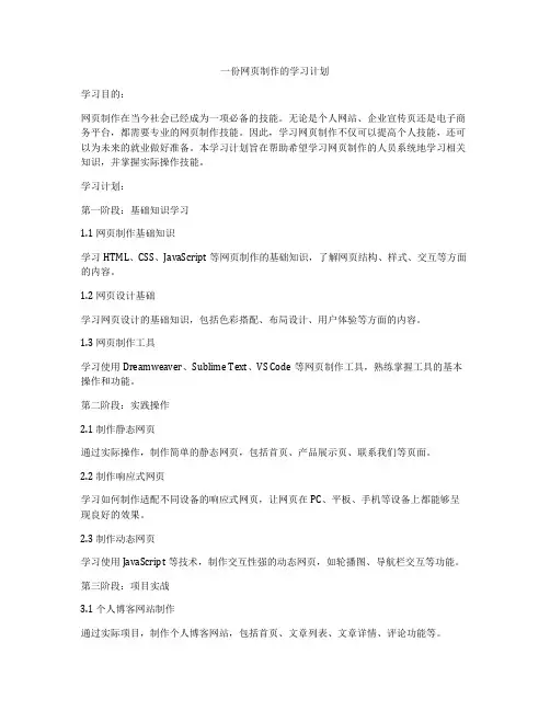 一份网页制作的学习计划