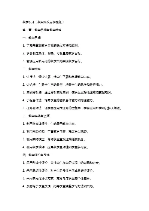 教学设计(教案修改后李桂红