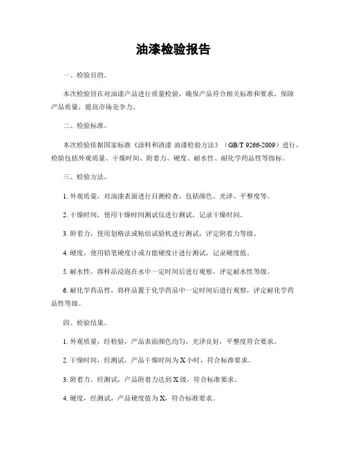 油漆检验报告