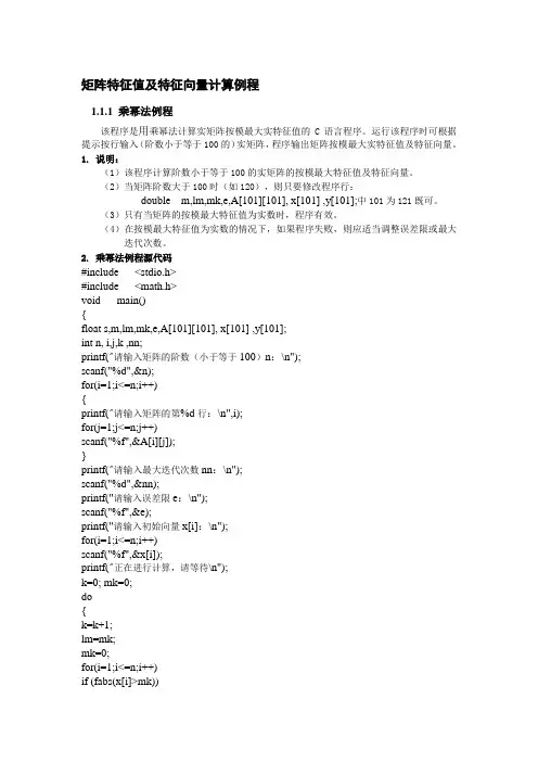 矩阵特征值特征向量计算例程