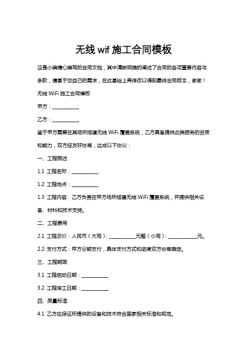 无线wif施工合同模板