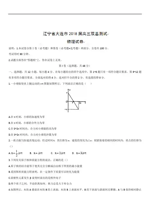 辽宁省大连市2020届高三双基测试物理试题