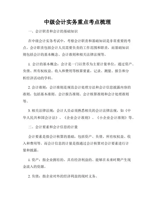 中级会计实务重点考点梳理