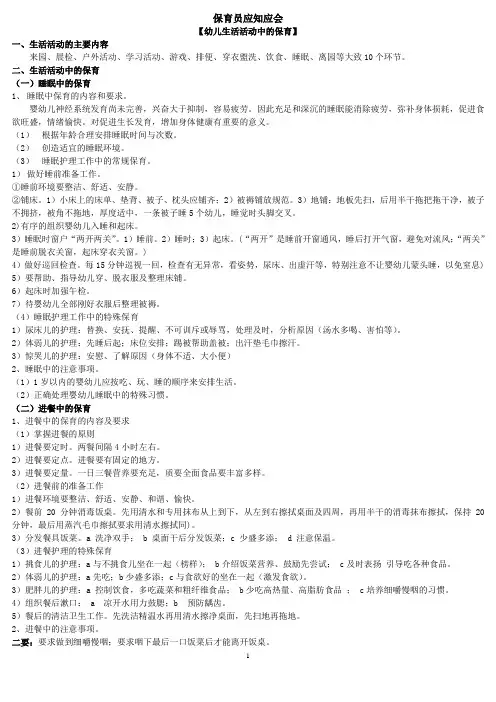 保育员应知应会