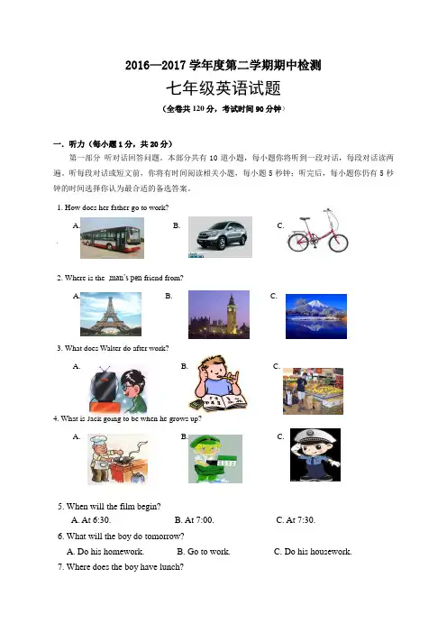 徐州市2016-2017学年度第二学期七年级英语期中试卷及答案含听力