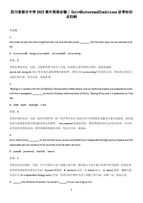 四川省部分中学2023高中英语必修二Unit4HistoryandTraditions必考知识点归纳