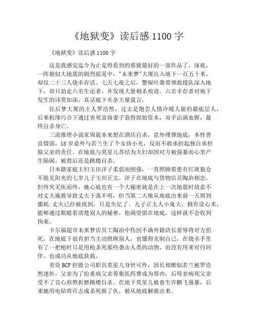 《地狱变》读后感1100字