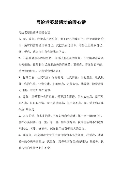 写给老婆最感动的暖心话