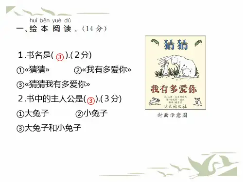 统编人教版一年级语文上册期末复习专项练习题(课外阅读)