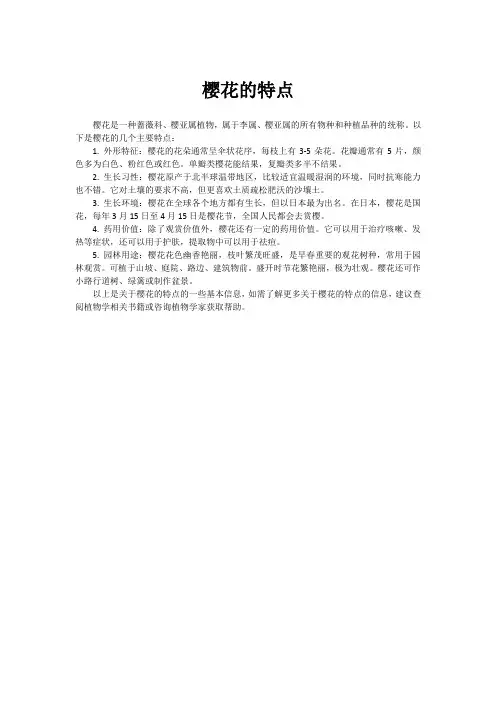 樱花的特点