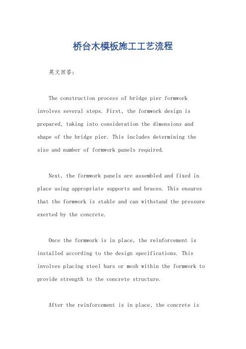 桥台木模板施工工艺流程