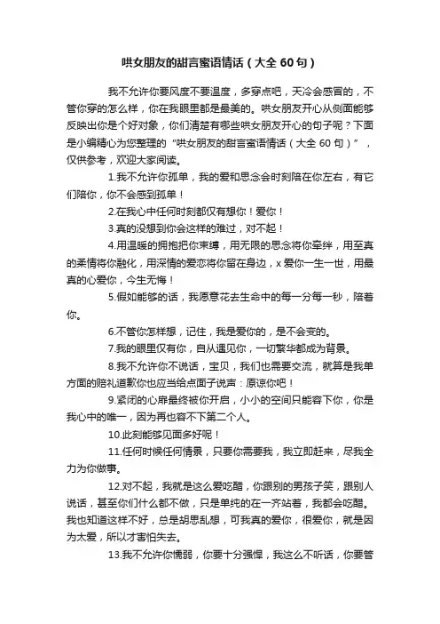 哄女朋友的甜言蜜语情话（大全60句）