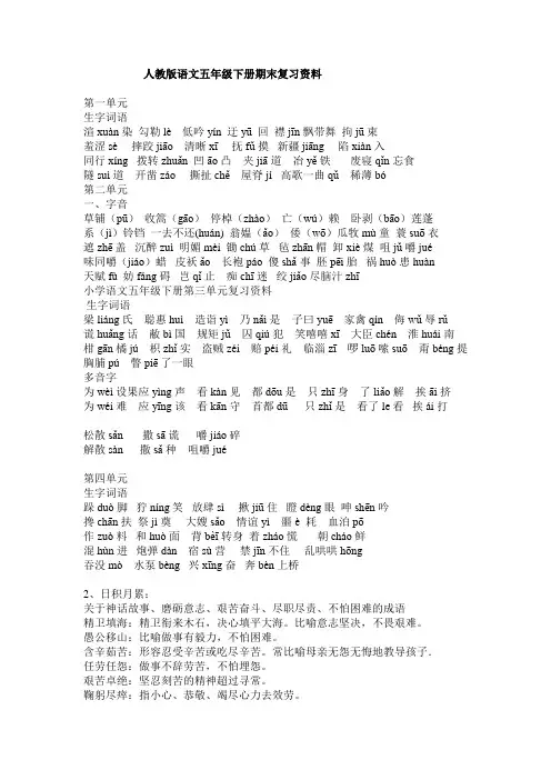 五下各单元易错字词
