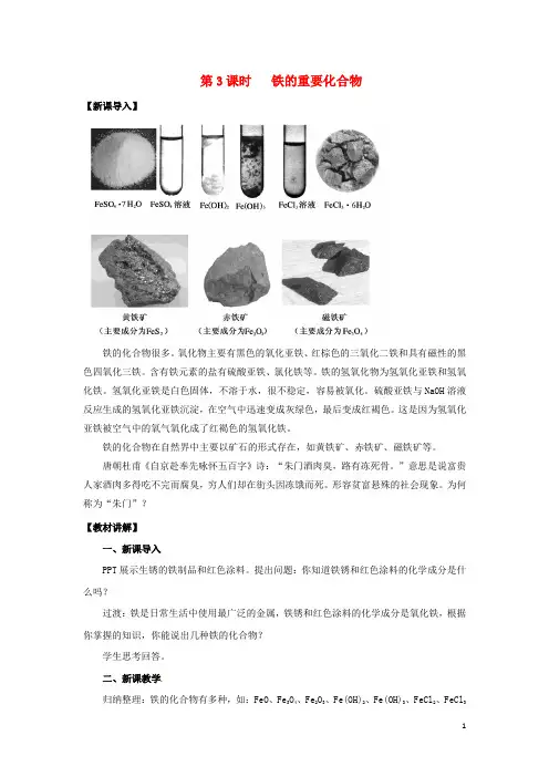 高中化学第三章金属及其化合物32几种重要的金属化合物课时3学案1新人教必修1
