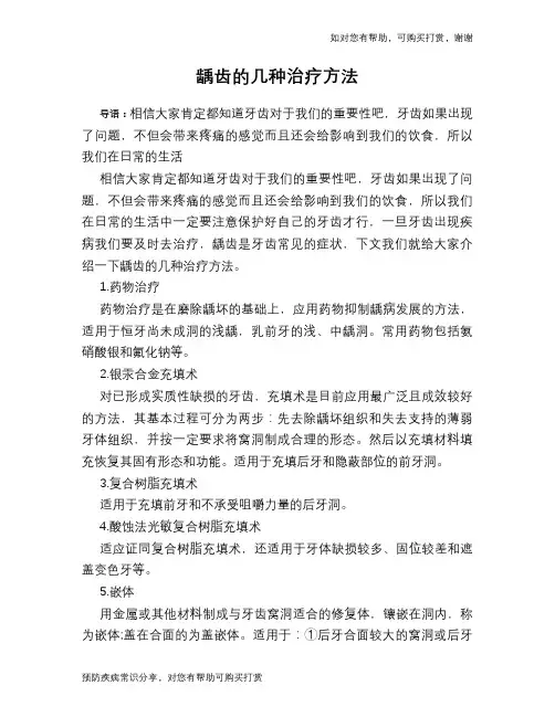 龋齿的几种治疗方法