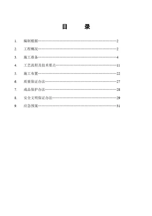 叠合板施工方案样本
