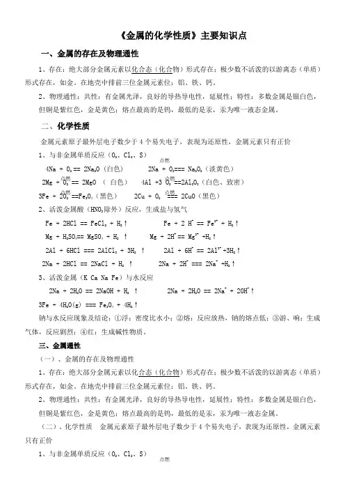 《金属的化学性质》主要知识点