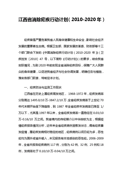 江西省消除疟疾行动计划(2010-2020年)