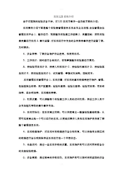 医院LIS系统介绍