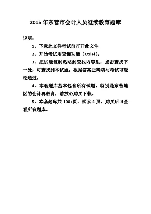 2015年东营市会计人员继续教育题库