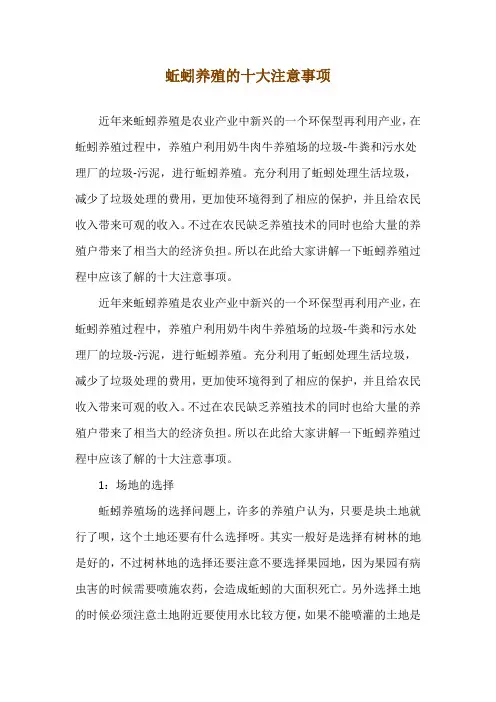 蚯蚓养殖的十大注意事项