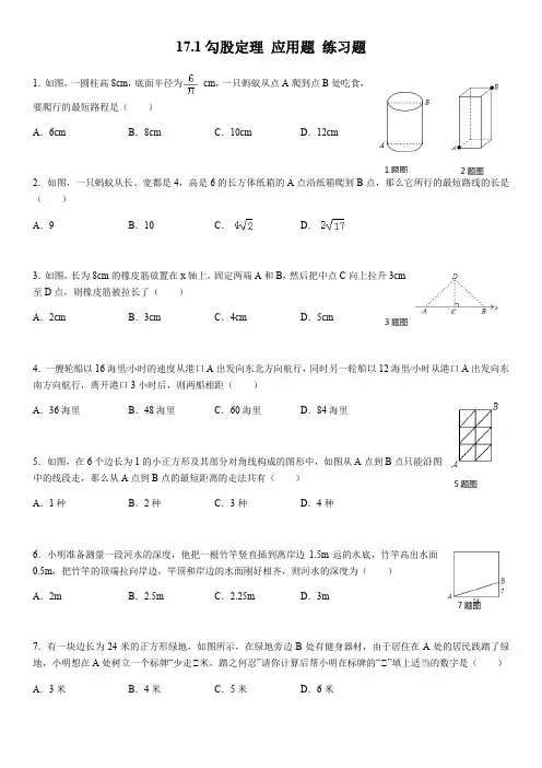 人教版八年级下册数学 17.1勾股定理 应用题 练习题