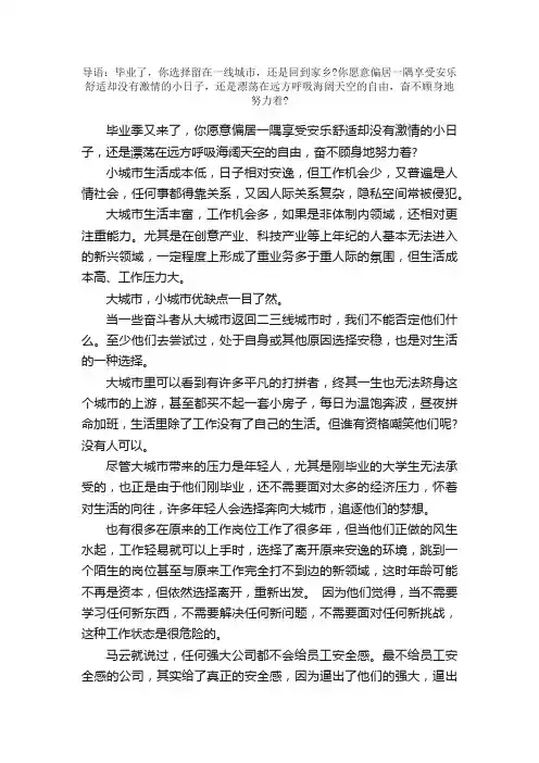 毕业了，你选择留在一线城市，还是回到家乡？