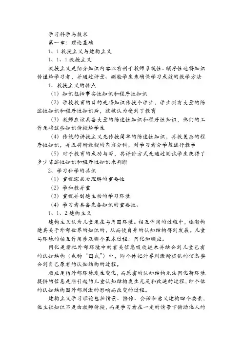 学习科学与技术复习资料