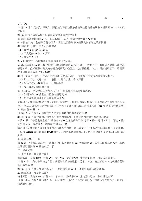 超级机器人大战OG隐藏要素