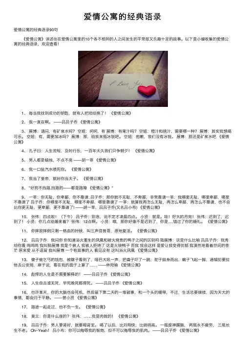 爱情公寓的经典语录
