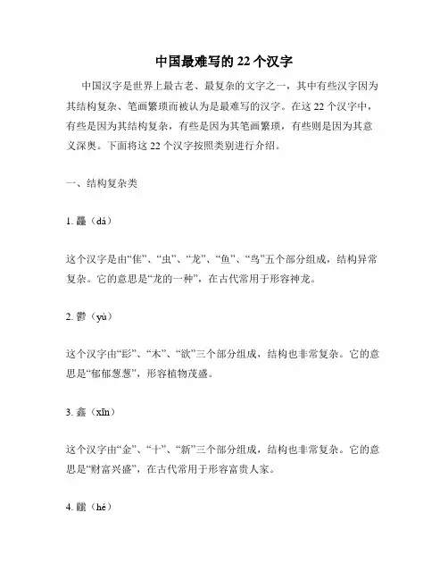 中国最难写的22个汉字