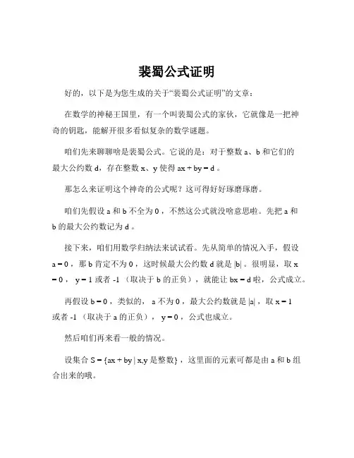 裴蜀公式证明