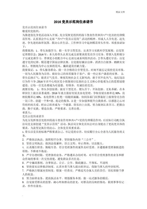 2016党员示范岗位承诺书 (2)