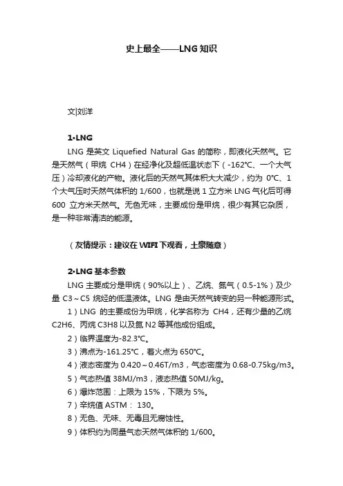 史上最全——LNG知识