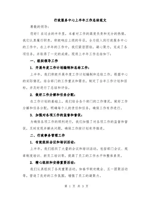 行政服务中心上半年工作总结范文