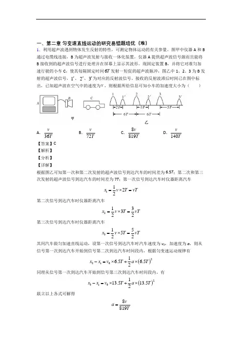 高一物理第二章 匀变速直线运动章末训练(Word版 含解析)