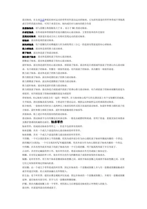 轴承说明书