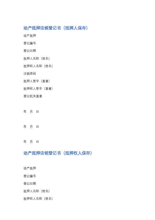 动产抵押注销登记书精选4篇