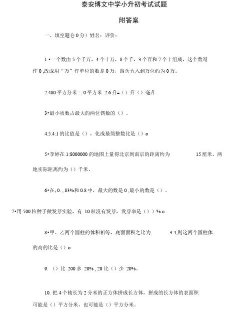泰安博文中学小升初考试试题x