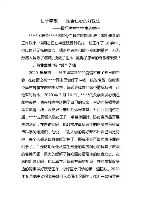 甘于奉献    医者仁心的好医生