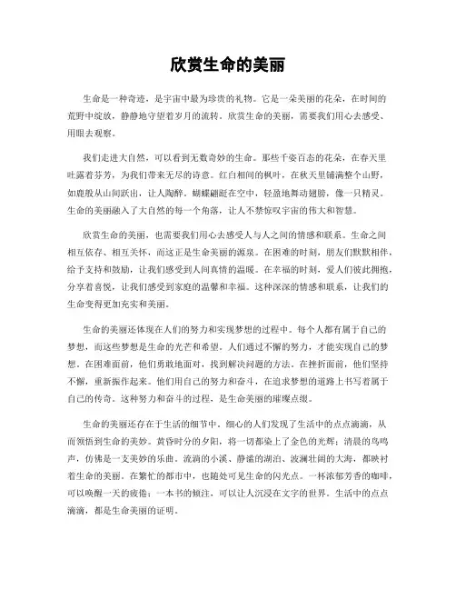 欣赏生命的美丽