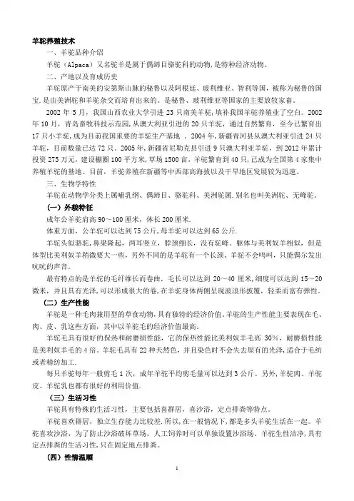 羊驼养殖技术手册